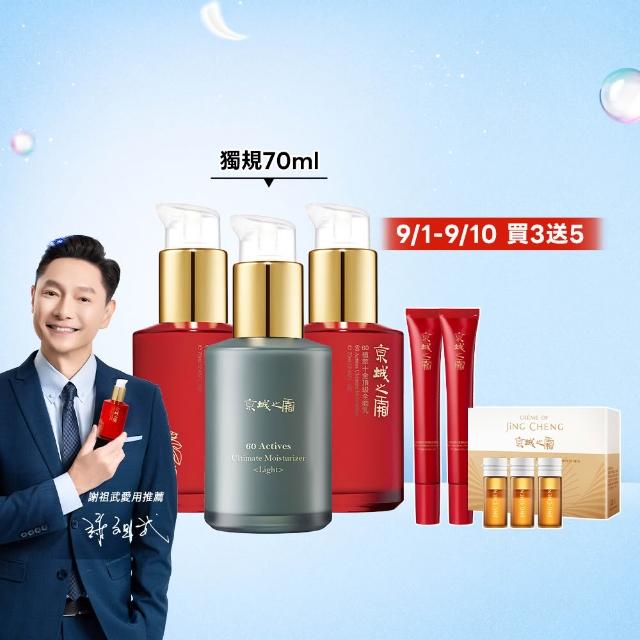 【牛爾京城之霜】獨家特規 60植萃十全頂級全能乳/輕盈乳70ml x3入(送全能乳15mlx2)