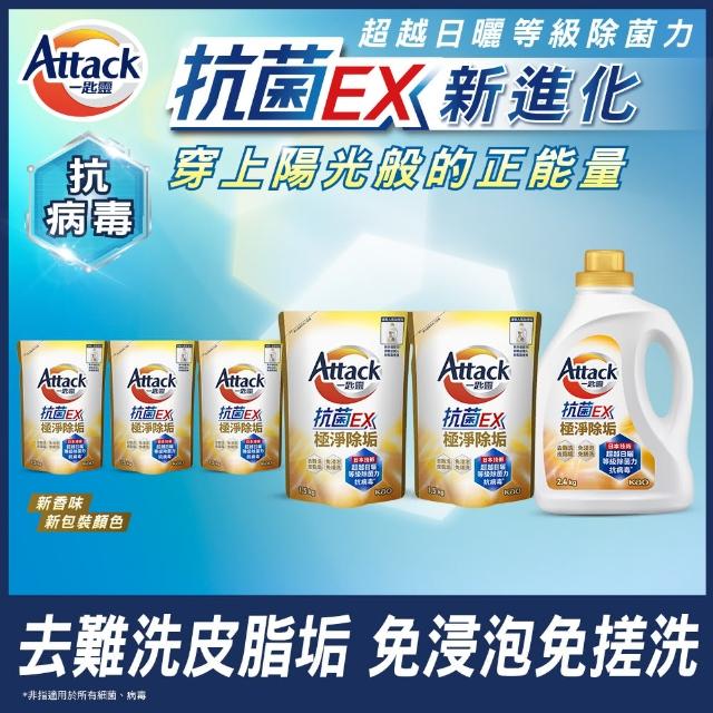 【一匙靈】ATTACK抗菌EX洗衣精1+5組(瓶2.4kgX1+補1.5kgX5  強力消臭/防蹣成分/極淨除垢/植萃低敏/室內晾衣)
