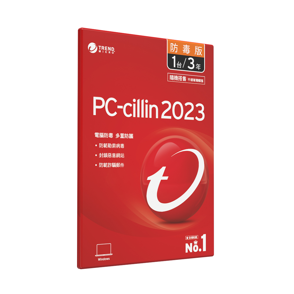【加購現省↘$641】PC-cillin 2023 防毒版 3年1台 隨機搭售版(拆封後無法退換貨)