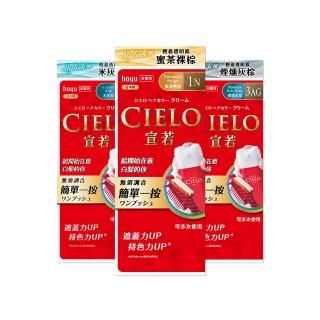 【CIELO 宣若】EX染髮霜3件組(微量白髮專用)