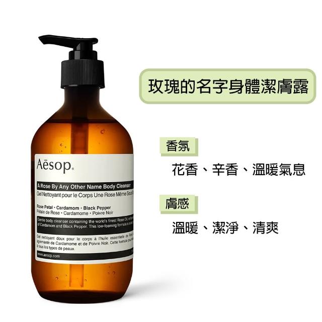 【Aesop】身體潔膚露/洗髮露 500ml(多款任選1入)