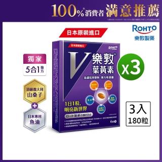 【樂敦】V游離型葉黃素複方軟膠囊 3盒組(獨家複方 極小易吞膠囊 方便攜帶 每天1粒晶亮有感)