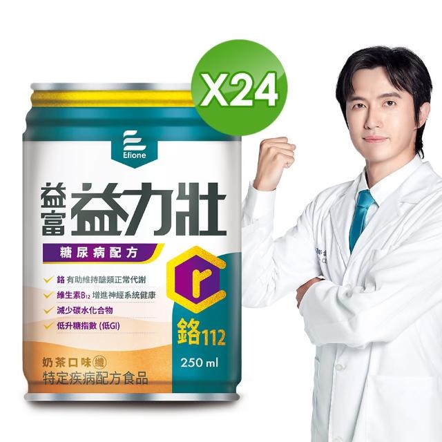 【益富】益力壯糖尿病配方-原味 250ml*24入*2箱(低GI 無添加果糖)