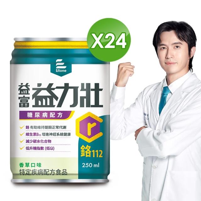 【益富】益力壯糖尿病配方-原味 250ml*24入*2箱(低GI 無添加果糖)