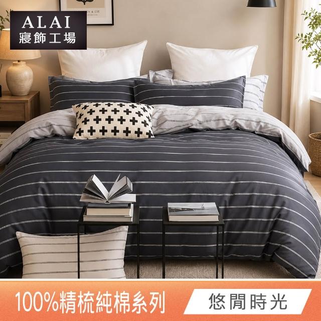 【ALAI寢飾工場】買1送1 台灣製 100%純棉床包枕套組 單人/雙人/加大(均一價 多款任選)