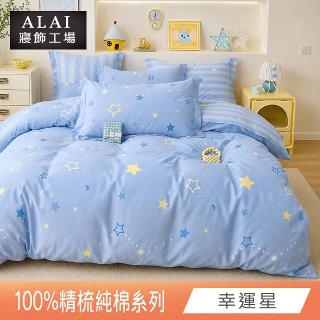 【ALAI寢飾工場】買1送1 台灣製 100%純棉床包枕套組 單人/雙人/加大(均一價 多款任選)