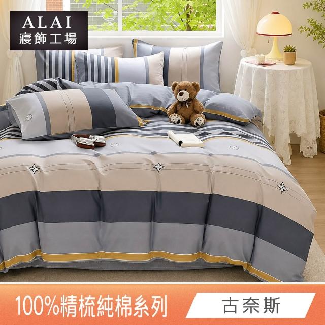 【ALAI寢飾工場】買1送1 台灣製 100%純棉床包枕套組 單人/雙人/加大(均一價 多款任選)