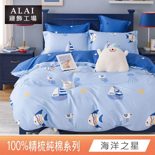 【ALAI寢飾工場】買1送1 台灣製 100%純棉床包枕套組 單人/雙人/加大(均一價 多款任選)