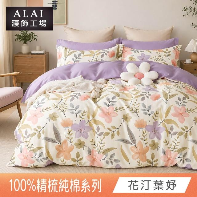 【ALAI寢飾工場】買1送1 台灣製 100%純棉床包枕套組 單人/雙人/加大(均一價 多款任選)