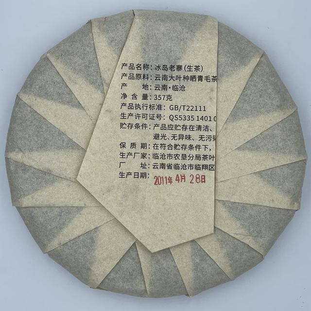 【盛嘉源】冰島老寨 古500 2011y(普洱茶   生茶 357g)