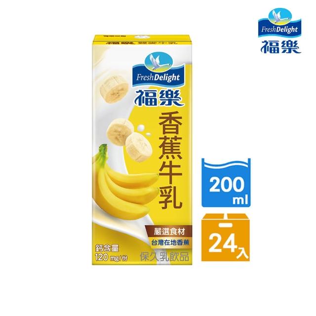 【福樂】調味保久乳200mlx3箱(共72入巧克力/蘋果/香蕉/堅果/雙麥)