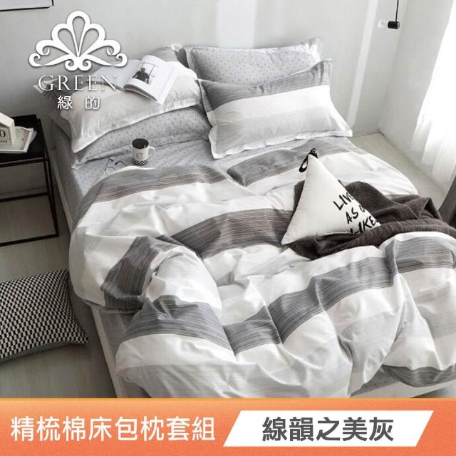 【Green 綠的寢飾】買一送一100%精梳棉床包枕套組(單人/雙人/加大 多款任選)