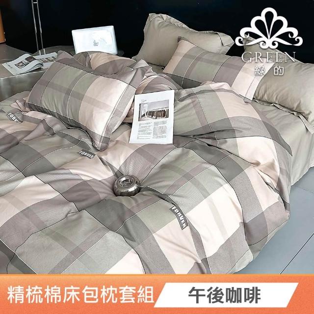 【Green 綠的寢飾】買一送一100%精梳棉床包枕套組(單人/雙人/加大 多款任選)