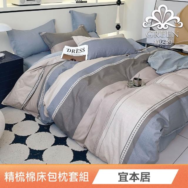【Green 綠的寢飾】買一送一100%精梳棉床包枕套組(單人/雙人/加大 多款任選)