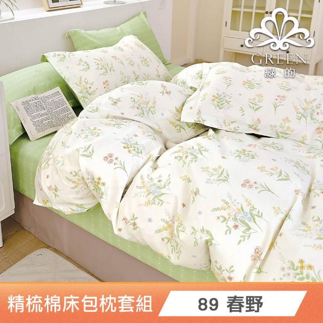 【Green 綠的寢飾】 100%精梳棉床包枕套組(單人/雙人/加大/200織/多款任選)