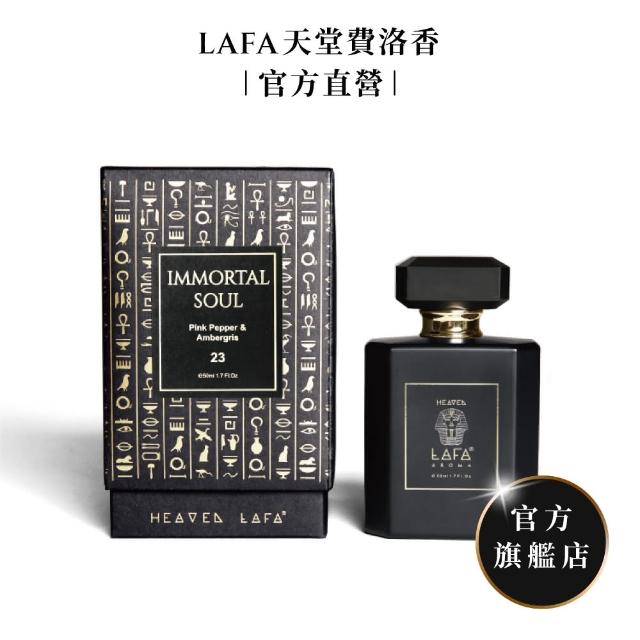【LAFA天堂費洛香】中性香水(07神獸阿努比/23永生法老魂/29金字塔戀人/63生命馥之鑰)