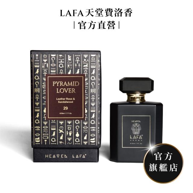 【LAFA天堂費洛香】中性香水(07神獸阿努比/23永生法老魂/29金字塔戀人/63生命馥之鑰)