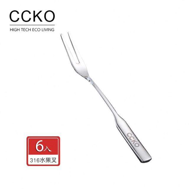 【CCKO】316不鏽鋼 水果叉6入組 甜品叉 甜點叉 點心叉 3色任選(水果叉/甜品叉/點心叉)