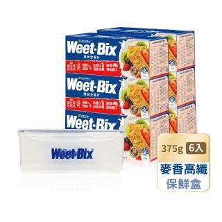 【Weet-Bix】澳洲全穀麥片麥香高纖375gx6盒(贈WeetBix保鮮盒價值499)