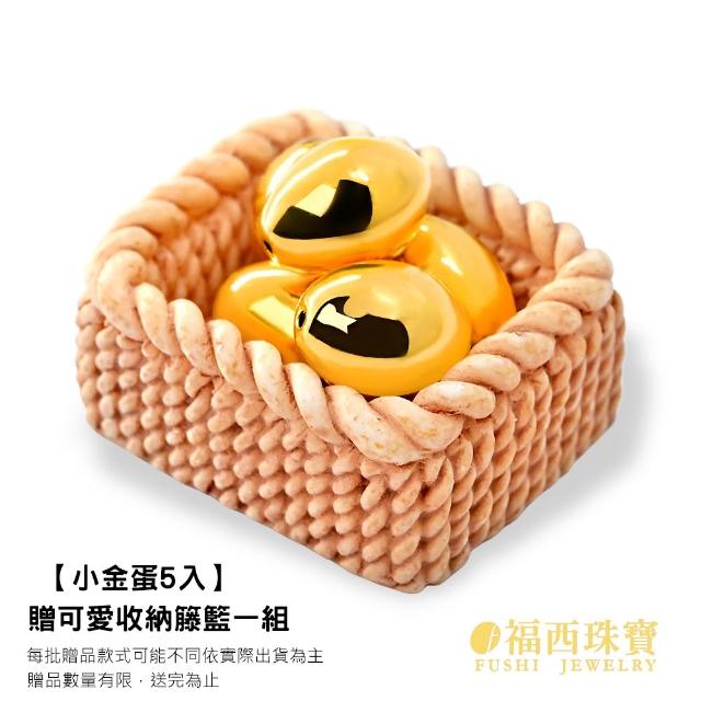 【福西珠寶】黃金擺件多選 幸運物小金豆 鳳梨金磚金條金幣咖啡豆包子金雞雞蛋(金重0.27錢正負0.05錢)