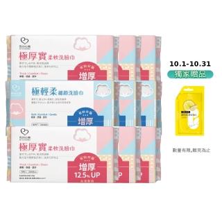 【我的心機】極輕柔細緻洗臉巾9入(兩款任選-珍珠紋70抽/平織紋100抽)