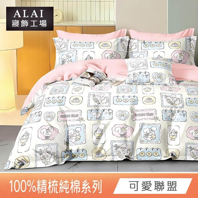 【ALAI 寢飾工場】贈硅藻地墊 台灣製100%精梳純棉被套床包組(單人/雙人/加大 均一價 多款任選)