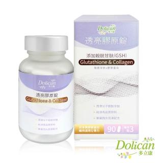 【多立康】穀胱甘肽透亮膠原蛋白錠90粒(GSH/神經醯胺/賽洛美/玻尿酸/膠原蛋白)