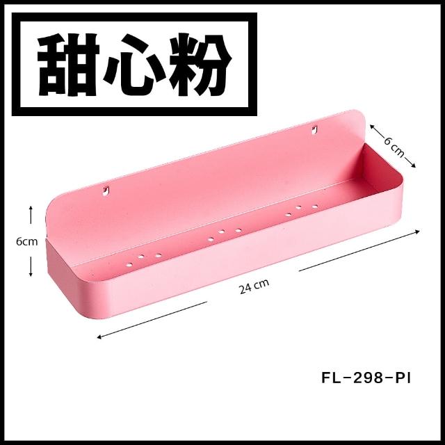 【FL 生活+】6x24x6公分-碳鋼烤漆置物盒(5色任選/洞洞板專用) 