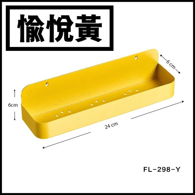 【FL 生活+】6x24x6公分-碳鋼烤漆置物盒(5色任選/洞洞板專用) 