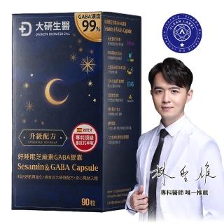 【大研生醫】好睡眠芝麻素GABA膠囊(90粒/盒-新升級添加99%高濃度GABA+珍稀番紅花)