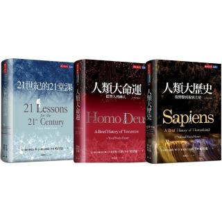 人類三部曲(增訂版):人類大歷史、人類大命運、21世紀的21堂課