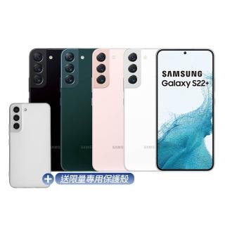 【Samsung 三星】A級福利品 Galaxy S22+ 5G 6.6吋送保護殼(8G/256G)