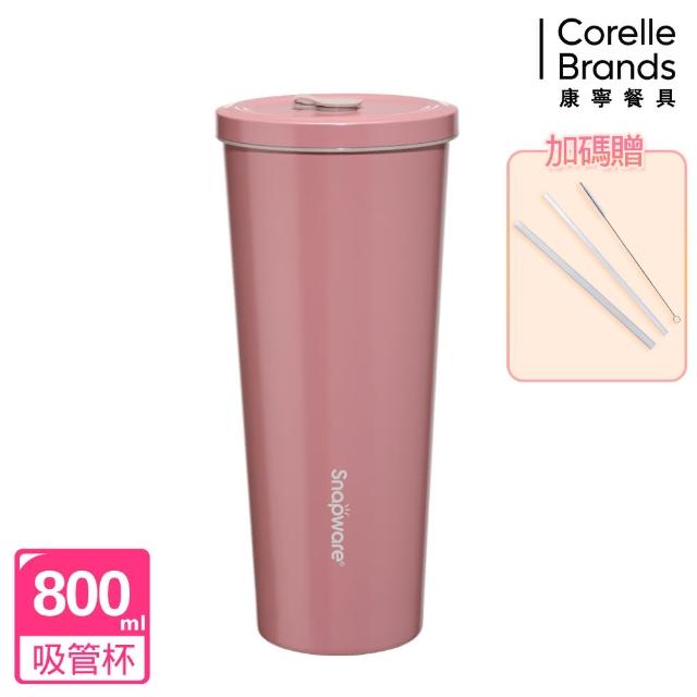 【CorelleBrands 康寧餐具】買1送1 陶瓷不鏽鋼真空保冰保溫吸管杯800ml-附三件吸管組