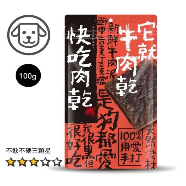 【快吃肉乾】100%用愛手打 狗狗零食 85g-120g*5入組(狗零食、狗肉乾)