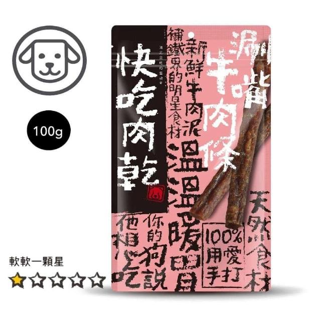 【快吃肉乾】100%用愛手打 狗狗零食 85g-120g*5入組(狗零食、狗肉乾)