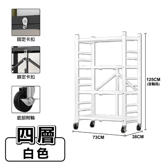 【ONE HOUSE】四層70寬_升級全碳鋼 洛克免組裝折疊置物架(廚房架/層架/收納架/鐵架/電器架/書架)