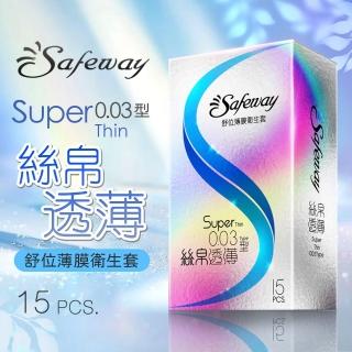 【safeway 數位】薄膜絲帛透薄0.03 保險套15入/盒(情趣職人)