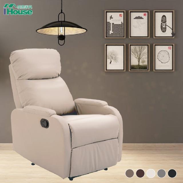 【IHouse】尼克 免組裝舒適單人無段式休閒沙發躺椅
