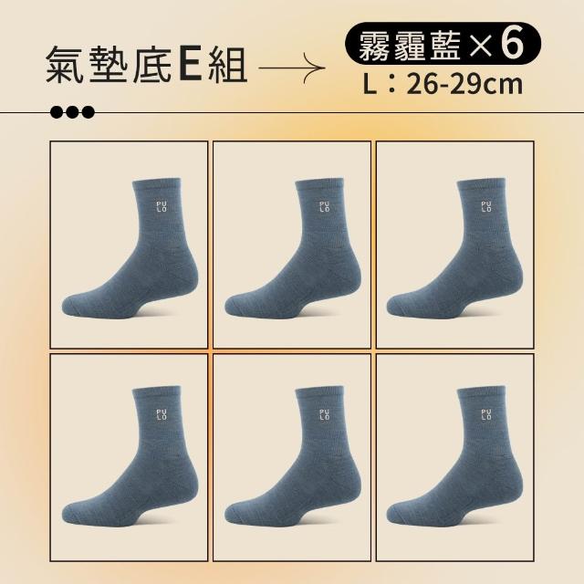 【PULO】6雙/5雙/4雙 多款式-MIT石墨烯+美麗諾羊毛保暖襪(美麗諾羊毛襪/運動襪/除臭襪/男女襪/登山襪)