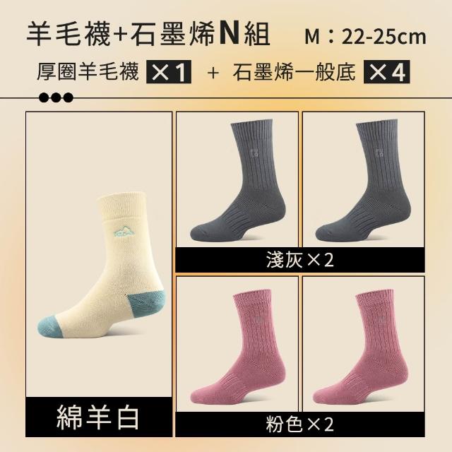 【PULO】6雙/5雙/4雙 多款式-MIT石墨烯+美麗諾羊毛保暖襪(美麗諾羊毛襪/運動襪/除臭襪/男女襪/登山襪)