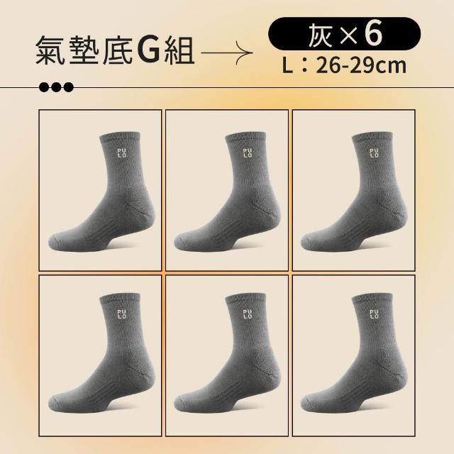 【PULO】6雙/5雙/4雙 多款式-MIT石墨烯+美麗諾羊毛保暖襪(美麗諾羊毛襪/運動襪/除臭襪/男女襪/登山襪)