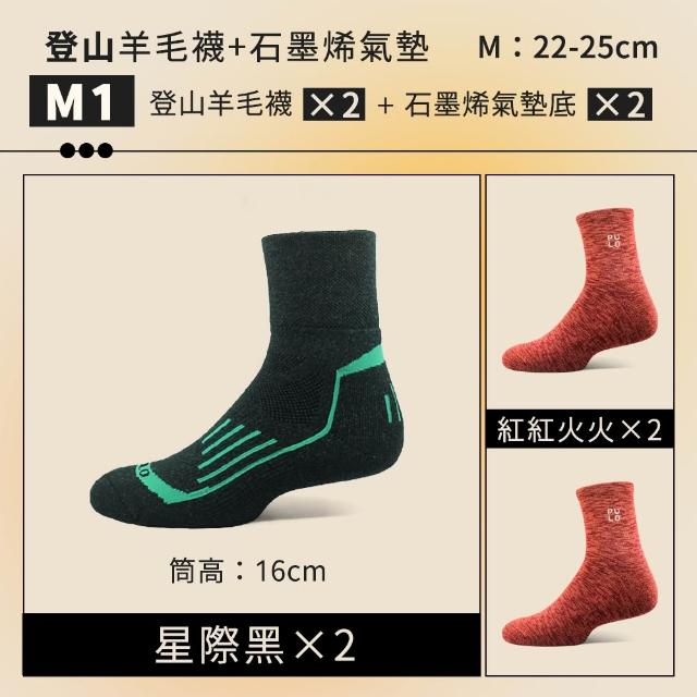【PULO】6雙/5雙/4雙 多款式-MIT石墨烯+美麗諾羊毛保暖襪(美麗諾羊毛襪/運動襪/除臭襪/男女襪/登山襪)