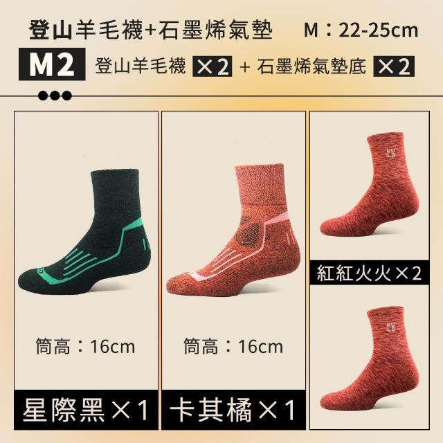 【PULO】6雙/5雙/4雙 多款式-MIT石墨烯+美麗諾羊毛保暖襪(美麗諾羊毛襪/運動襪/除臭襪/男女襪/登山襪)