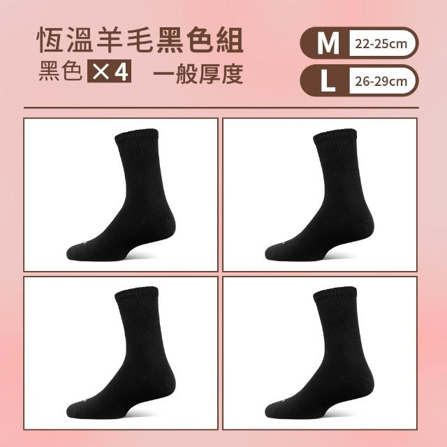 【PULO】6雙/5雙/4雙 多款式-MIT石墨烯+美麗諾羊毛保暖襪(美麗諾羊毛襪/運動襪/除臭襪/男女襪/登山襪)