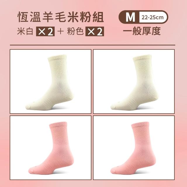 【PULO】6雙/5雙/4雙 多款式-MIT石墨烯+美麗諾羊毛保暖襪(美麗諾羊毛襪/運動襪/除臭襪/男女襪/登山襪)