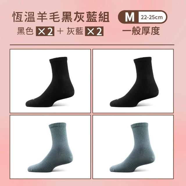 【PULO】6雙/5雙/4雙 多款式-MIT石墨烯+美麗諾羊毛保暖襪(美麗諾羊毛襪/運動襪/除臭襪/男女襪/登山襪)