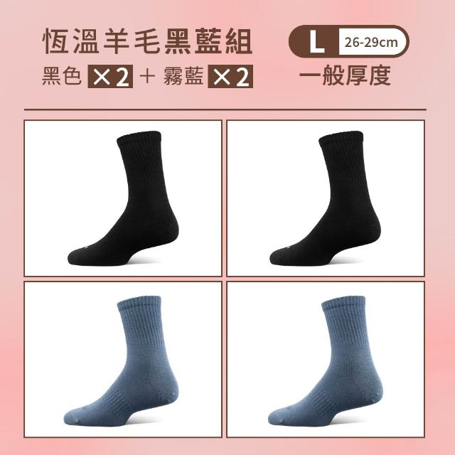 【PULO】6雙/5雙/4雙 多款式-MIT石墨烯+美麗諾羊毛保暖襪(美麗諾羊毛襪/運動襪/除臭襪/男女襪/登山襪)