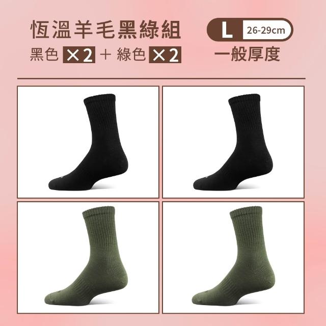 【PULO】6雙/5雙/4雙 多款式-MIT石墨烯+美麗諾羊毛保暖襪(美麗諾羊毛襪/運動襪/除臭襪/男女襪/登山襪)