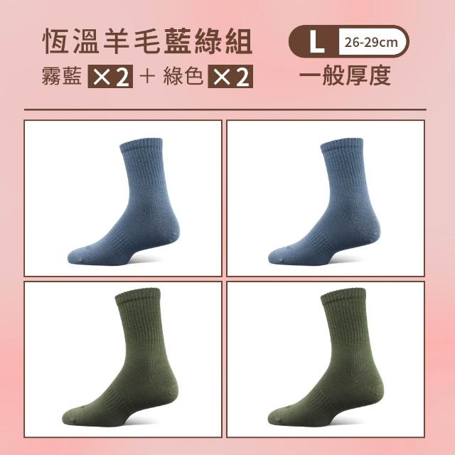 【PULO】6雙/5雙/4雙 多款式-MIT石墨烯+美麗諾羊毛保暖襪(美麗諾羊毛襪/運動襪/除臭襪/男女襪/登山襪)