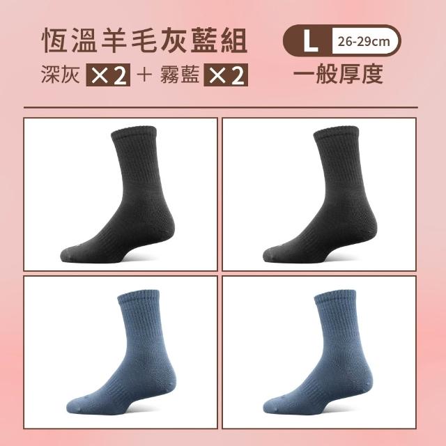【PULO】6雙/5雙/4雙 多款式-MIT石墨烯+美麗諾羊毛保暖襪(美麗諾羊毛襪/運動襪/除臭襪/男女襪/登山襪)